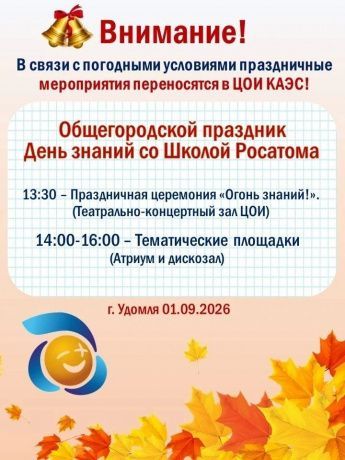 1 сентября!