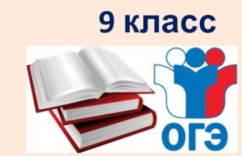 Блестящий результат и первые итоги: девятиклассники справились с ОГЭ по математике